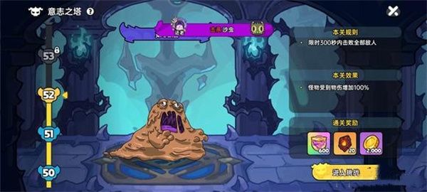 英勇之地意志之塔52层打法分享