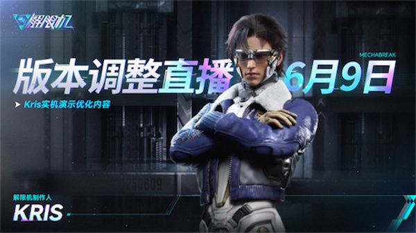 《解限机》宣布公测定档 7月2日全球同步上线