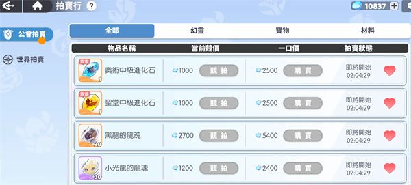 龙魂旅人拍卖行机制介绍及玩法攻略