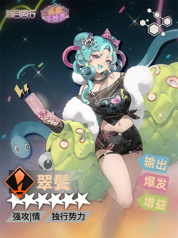 新月同行翠鬓玩法攻略及配队推荐