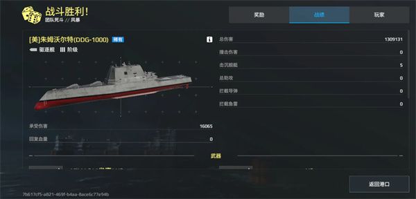 现代战舰平民驱逐舰搭配分享