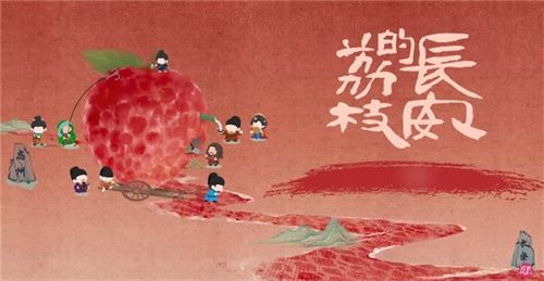 长安荔诏，寻味岭南！益世界《这城有良田》&剧版《长安的荔枝》联动今日上线