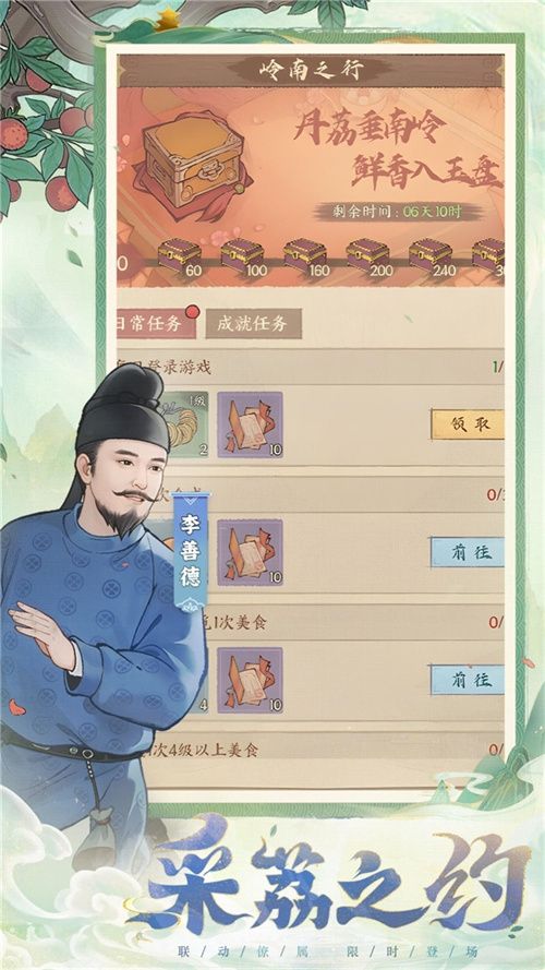 长安荔诏，寻味岭南！益世界《这城有良田》&剧版《长安的荔枝》联动今日上线