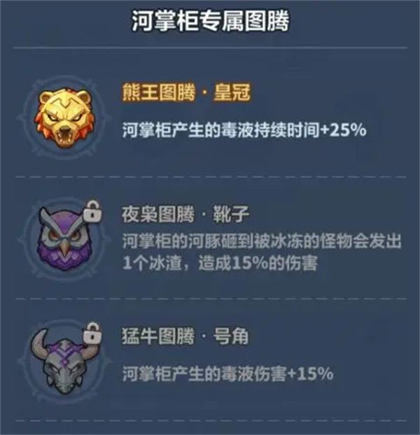 永远的蔚蓝星球河掌柜技能介绍及图腾推荐