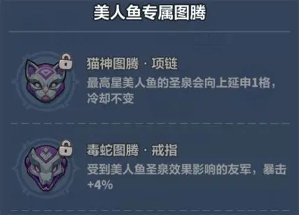 永远的蔚蓝星球美人鱼技能介绍及图腾推荐