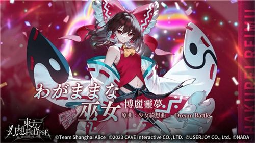 《东方幻想ECLIPSE》繁中版7.23引爆幻想乡 预登录送9000钻