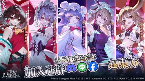 《东方幻想ECLIPSE》繁中版7.23引爆幻想乡 预登录送9000钻