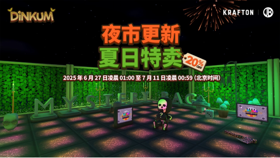 KRAFTON《金垦小镇》“夜市”主题更新 加入Steam夏日特卖