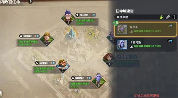 龙石战争内政官玩法养成攻略分享