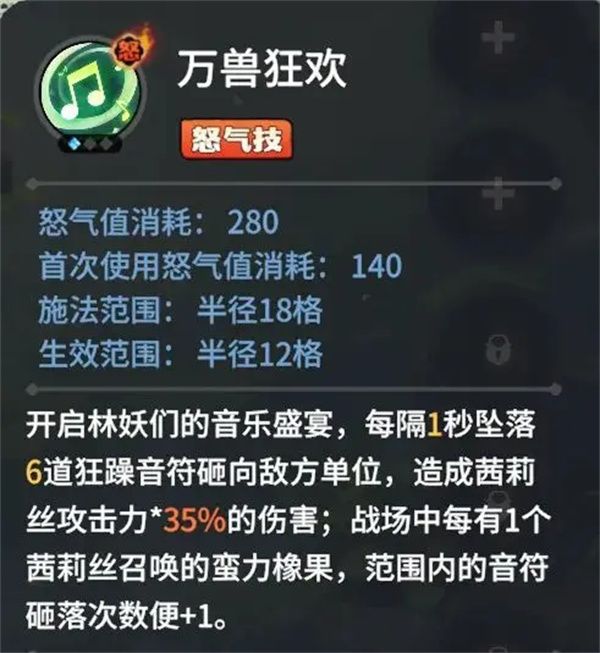 龙石战争茜莉丝技能属性及搭配推荐
