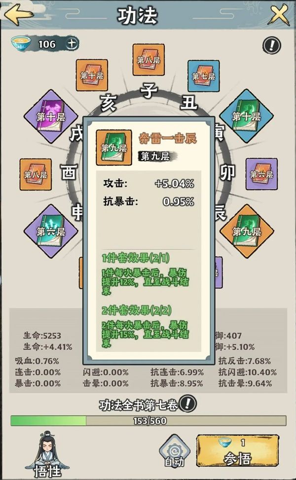 神器传说暴击绝技流玩法攻略分享