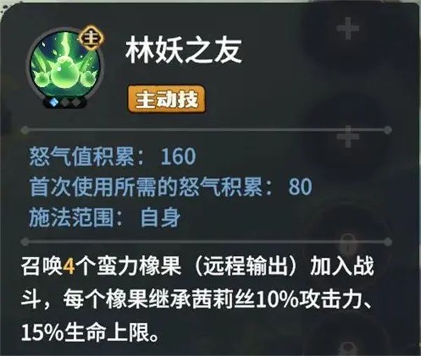 龙石战争茜莉丝技能属性及搭配推荐