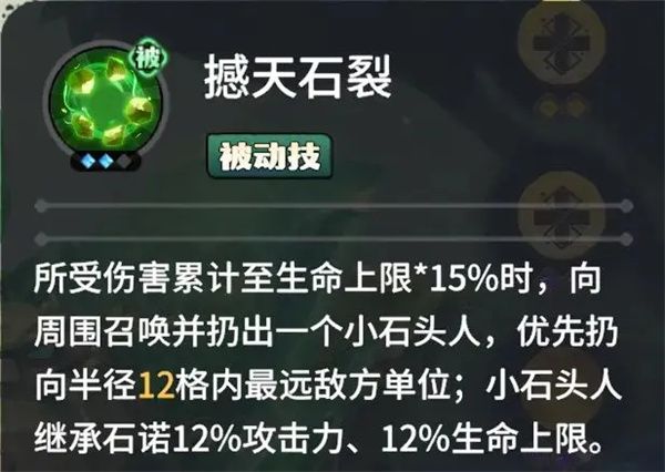 龙石战争石诺技能属性及搭配推荐