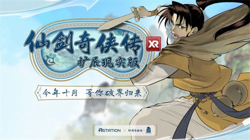 中手游公布《仙剑奇侠传》IP三十周年规划，多领域合作拓展IP价值