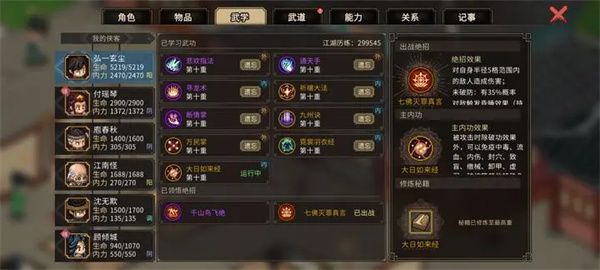 大侠立志传释法寺偷经书不拉仇恨方法