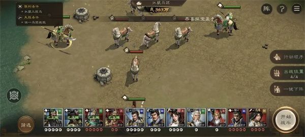 新三国志曹操传抓获马匹关卡攻略