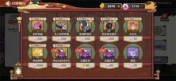 古今2风起蓬莱商店资源购买攻略
