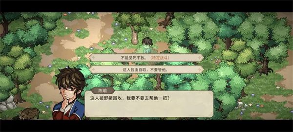 大侠立志传被围攻的山贼事件流程攻略