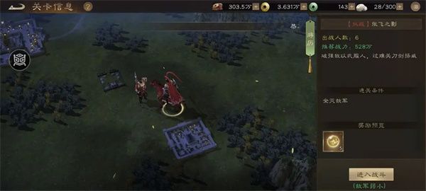 新三国志曹操传张飞之影关卡攻略