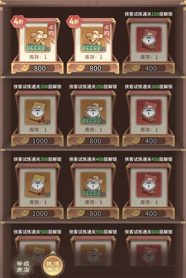 自由侠客录商店资源购买指南