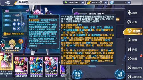 正义利刃出鞘!盖布兰TR-5[进阶型赫瑞欧]登陆《敢达决战》