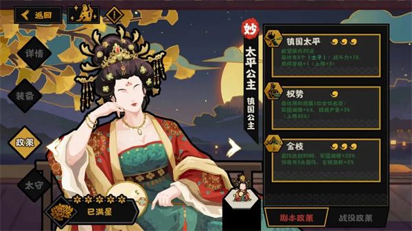 无悔华夏太平公主政策及太守效果一览