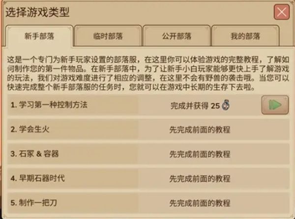 村落人生不同部落区别介绍说明