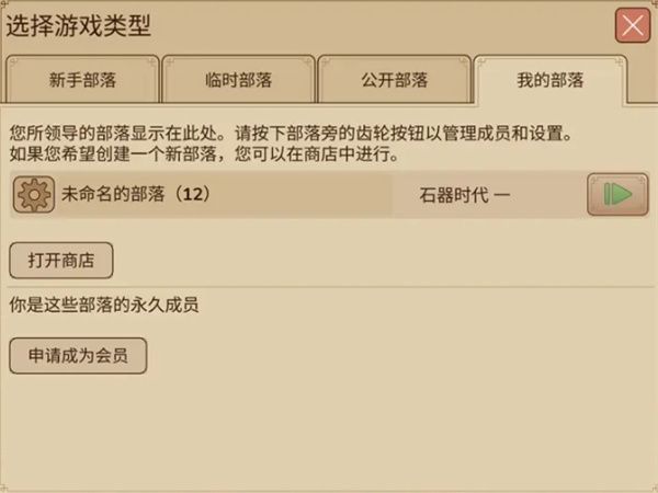 村落人生不同部落区别介绍说明