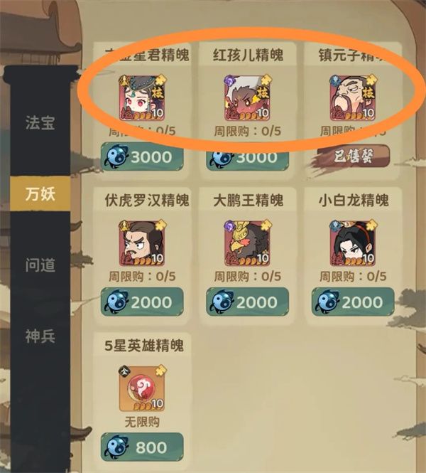 守愿者试炼商店优先兑换资源说明