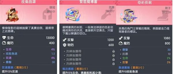 龙魂旅人美杜莎装备选择推荐