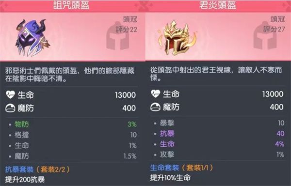 龙魂旅人堕落女武神装备选择推荐