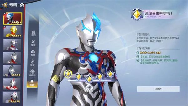 奥特曼超时空英雄专精系统玩法机制