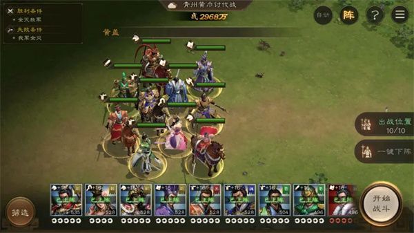 新三国志曹操传历战列传1-5顶分攻略