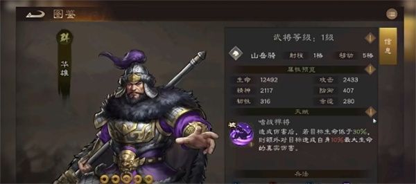 新三国志曹操传华雄玩法搭配分享