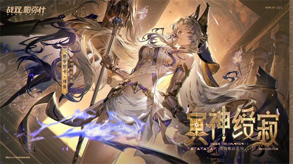 战双帕弥什冥神绶寂获取方法分享