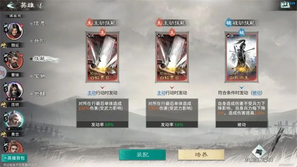 三国天下归心庞统连环群伤流玩法攻略