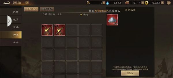 新三国志曹操传快速获取无双神兵攻略