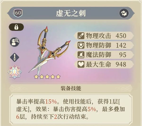 铃兰之剑为这和平的世界杰洛特装备塔罗推荐