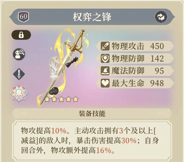 铃兰之剑为这和平的世界杰洛特装备塔罗推荐