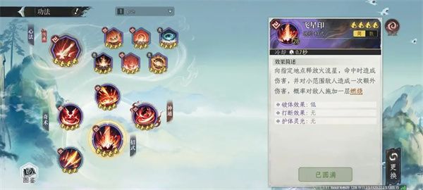 修仙时代火系最强养成攻略分享