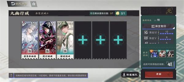 物华弥新九幽行域纯助战九十关40难度攻略