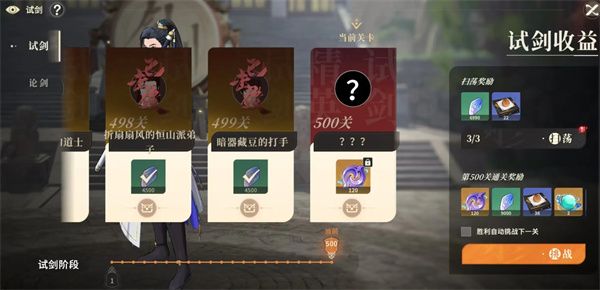 对决剑之川试剑全关卡通关攻略分享