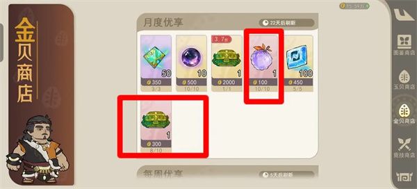 山海进化录不同商店购买推荐