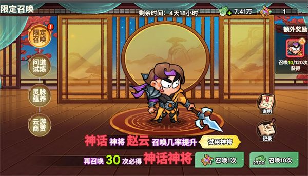 非凡仙途新神将赵云实战攻略