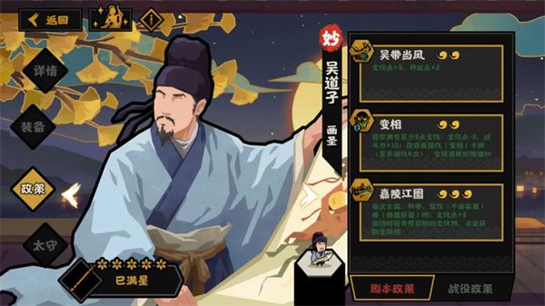 无悔华夏吴道子剧本政策及太守效果