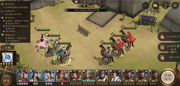 新三国志曹操传13期南华幻境10-1攻略