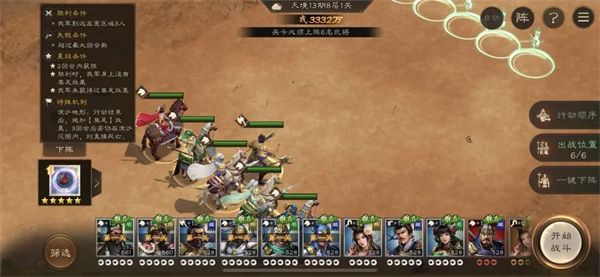 新三国志曹操传13期南华幻境8-1攻略