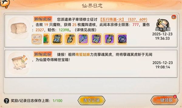 最强祖师万相魔域第二章通关攻略