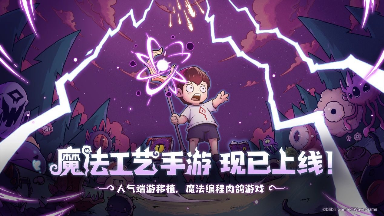 roguelike精品《魔法工艺》手游版掀AI挑战热潮 邀玩家12月竞速对决