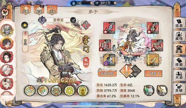 最强祖师至尊宝四阶法宝锻造及本命养成